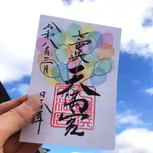 七重浜海津見神社(北海道)(2026年03月06日(金) 08時24分58秒投稿)