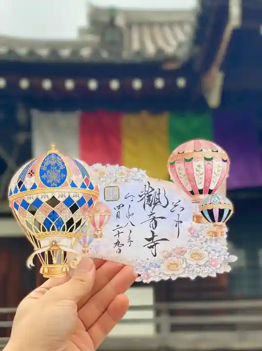 観音寺の御朱印