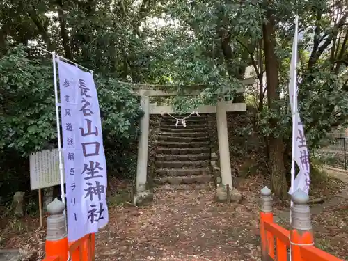 長谷山口坐神社(奈良県)