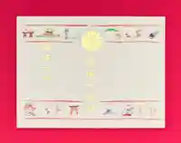 崇道天皇社の御朱印