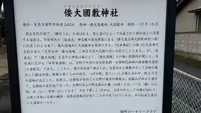 倭大国敷神社(徳島県)