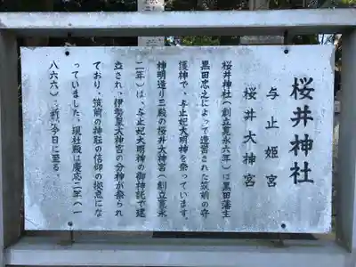 櫻井神社(福岡県)