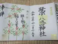 鷺宮八幡神社(東京都)