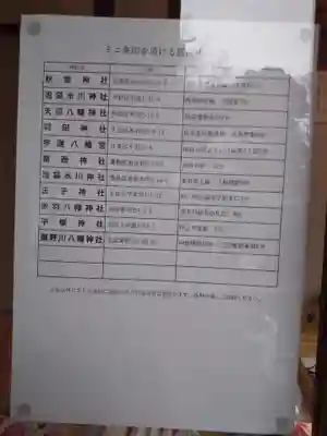 平塚神社のその他建物