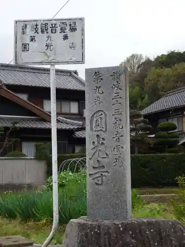 円光寺の建物その他