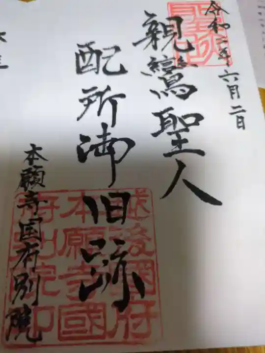 本願寺国府別院(新潟県)