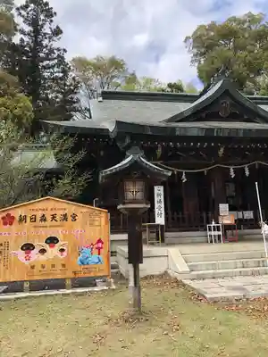 朝日森天満宮(栃木県)