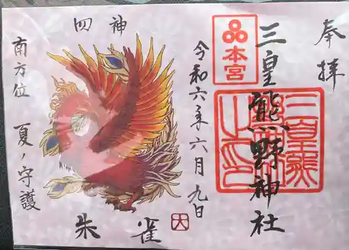 三皇熊野神社本宮(秋田県)