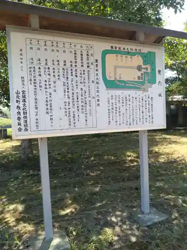 坂本神社(宮城県)