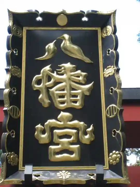 大崎八幡宮のその他建物