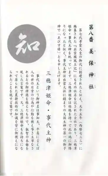 美保神社(島根県)