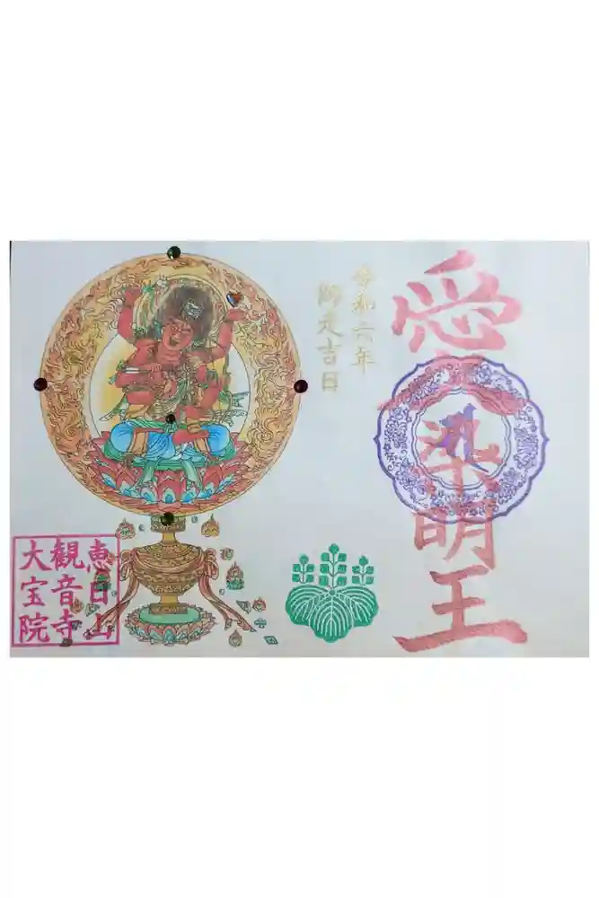 津観音の御朱印