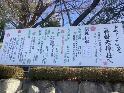 眞好天神社のお祭り