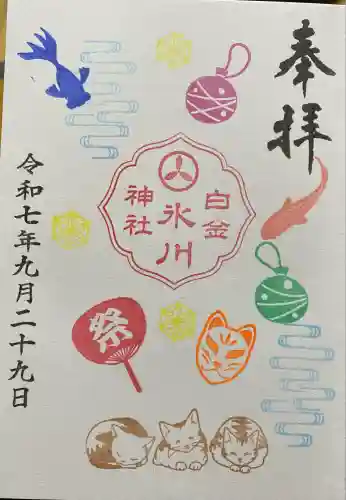 白金氷川神社(東京都)