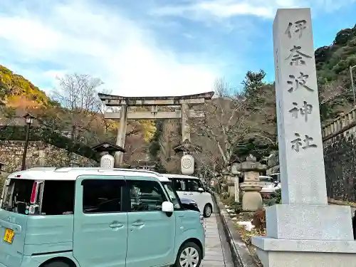 伊奈波神社の鳥居