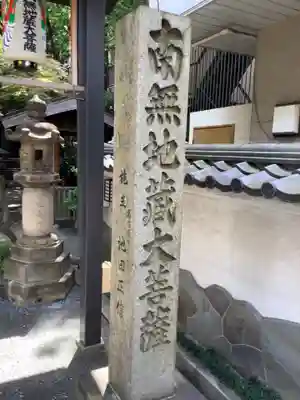清浄寺(矢場地蔵)のその他建物