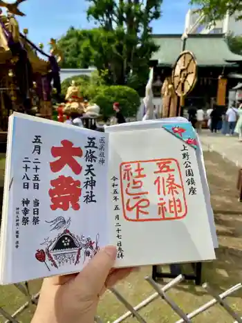 五條天神社の御朱印 2023年05月