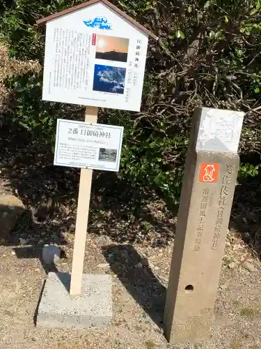 日御碕神社の{uncategorized: "未分類", other: "その他", undefined: "問題あり", building: "その他建物", grave: "お墓", sacred_gate: "鳥居", guardian: "狛犬", statue: "像", buddha: "仏像", history: "歴史", nature: "自然", garden: "庭園", animal: "動物", pagoda: "塔", temizu: "手水舎", mountain_gate: "山門・神門", sanctuary: "本殿・本堂", subordinate: "末社・摂社", art: "芸術", scenery: "景色", jizo: "地蔵", ema: "絵馬", goshuin: "御朱印", omikuji: "おみくじ", items: "授与品その他", amulet: "お守り", goshuincho: "御朱印帳", eats: "食事", festival: "お祭り", votive_dance: "神楽", shichigosan: "七五三参", wedding: "結婚式", experience: "体験その他", initially: "初詣", around: "周辺", anti_infection: "感染症対策"}