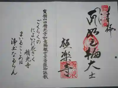 極楽寺の御朱印