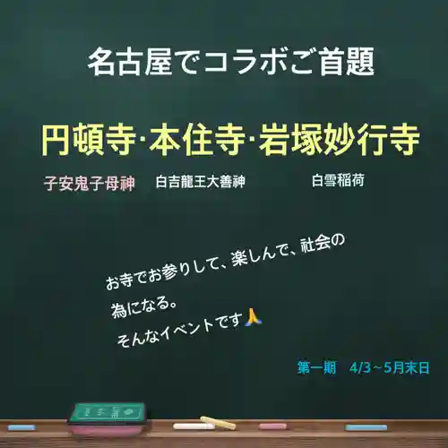 妙行寺(愛知県)