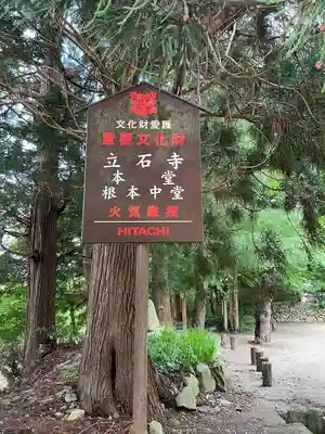 宝珠山 立石寺(山形県)