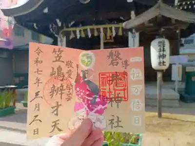 一粒万倍日御朱印