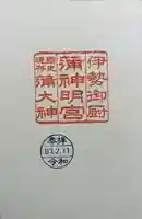 蒲神明宮(静岡県)