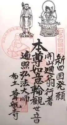 葦航寺(愛知県)