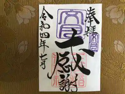 月替わり「感謝」御朱印（片面１枚） 初穂料：500円
文月の「感謝」御朱印は、社印は朱色・文月印は紫色・墨書きは、奉拝・「感謝」・令和四年七月とさせていただきます。

物事当たり前と考えると、感じ方が薄くなる様に思います。皆様にお世話になっている・お蔭様の気持ち、大神様の御加護のもとで生かされていきたいとの思いから「感謝」を奉筆させていただきます。