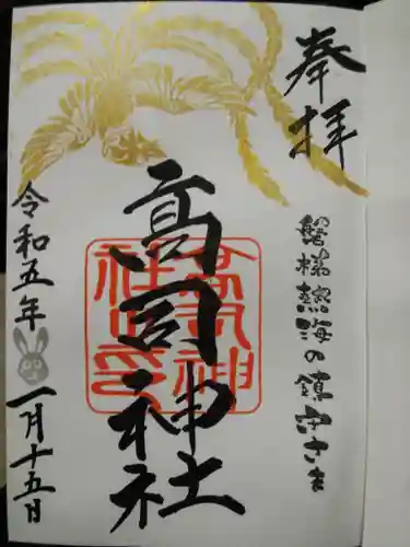 高司神社〜むすびの神の鎮まる社〜(福島県)