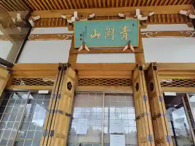 寿光寺の本殿・本堂