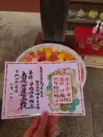 法輪寺の御朱印