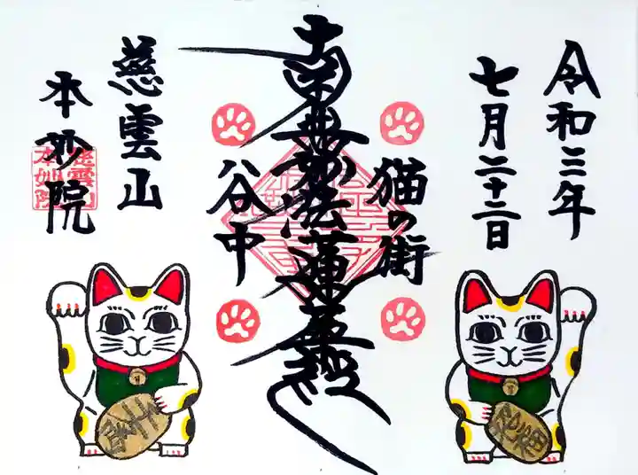 本妙院の御朱印