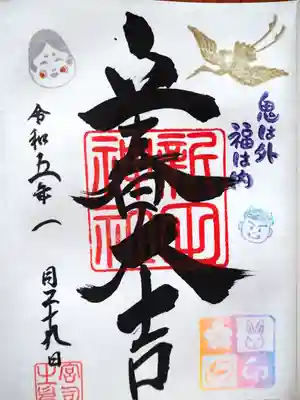 直書き初穂料五百円です。

