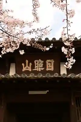 海禅寺(愛媛県)