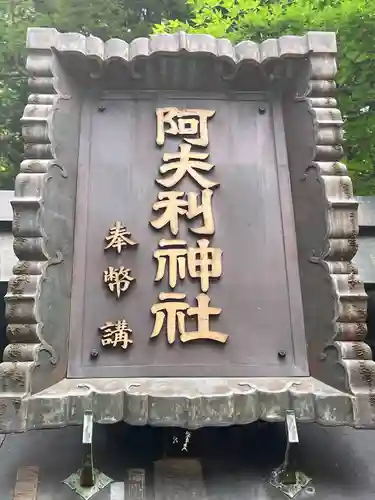 大山阿夫利神社本社(神奈川県)