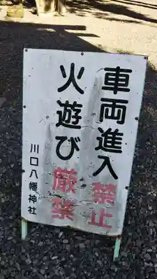 八幡神社のその他建物