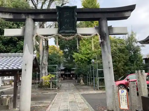 縣神社の鳥居