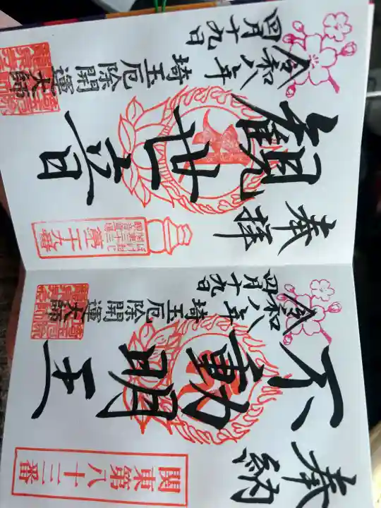 埼玉厄除け開運大師・龍泉寺(切り絵御朱印発祥の寺)の{uncategorized: "未分類", other: "その他", undefined: "問題あり", building: "その他建物", grave: "お墓", sacred_gate: "鳥居", guardian: "狛犬", statue: "像", buddha: "仏像", history: "歴史", nature: "自然", garden: "庭園", animal: "動物", pagoda: "塔", temizu: "手水舎", mountain_gate: "山門・神門", sanctuary: "本殿・本堂", subordinate: "末社・摂社", art: "芸術", scenery: "景色", jizo: "地蔵", ema: "絵馬", goshuin: "御朱印", omikuji: "おみくじ", items: "授与品その他", amulet: "お守り", goshuincho: "御朱印帳", eats: "食事", festival: "お祭り", votive_dance: "神楽", shichigosan: "七五三参", wedding: "結婚式", experience: "体験その他", initially: "初詣", around: "周辺", anti_infection: "感染症対策"}