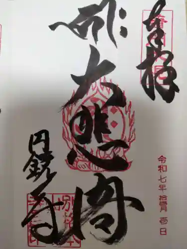 圓鏡寺(岐阜県)