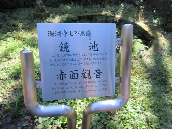 珊瑚寺のその他建物