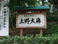 上野大佛のその他建物