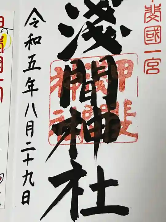 甲斐國一宮 浅間神社(山梨県)