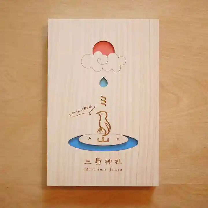 三島神社(福岡県)