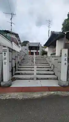 慈光寺(愛媛県)