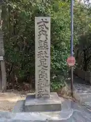 足高神社(岡山県)