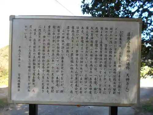 漆原菅原神社の歴史