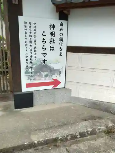 神明社(宮城県)