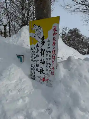 多賀神社の建物その他