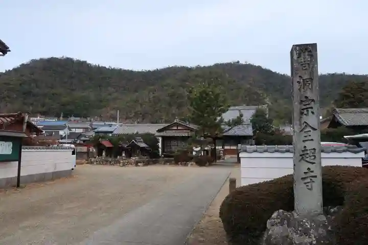 全超寺(岐阜県)